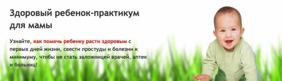 Здоровый ребенок - практикум для мамы (Людмила Шарова)
