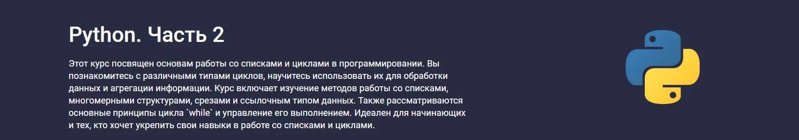 [Stepik] Python. Часть 2 (Hayk Inants)