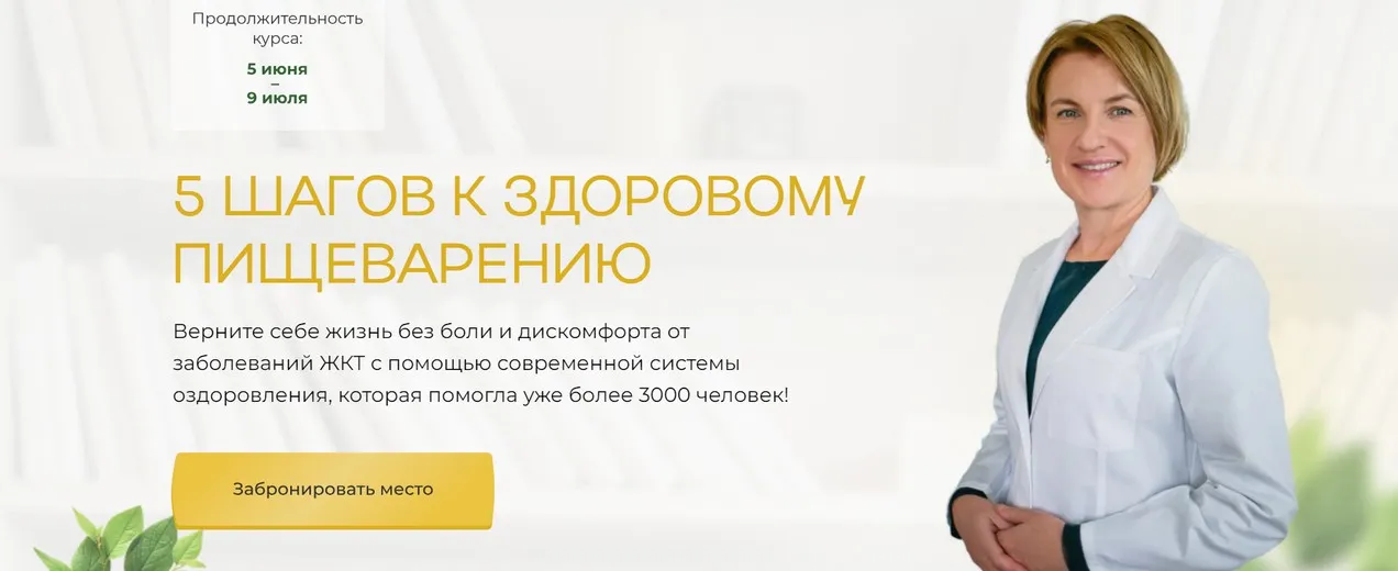 5 шагов к здоровому пищеварению. Тариф Стандарт (Ольга Помойнецкая)
