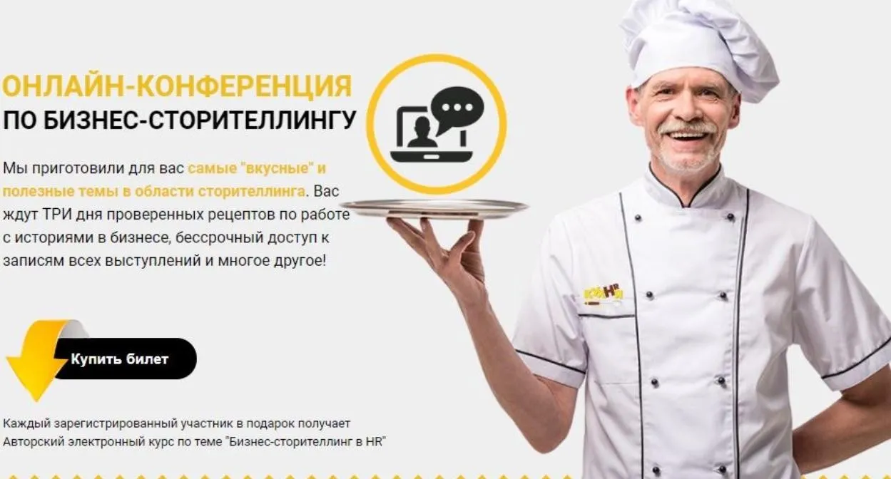 Онлайн-конференция по бизнес-сторителлингу (Майк Адамс, Елена Асанова, Майя Богданова)