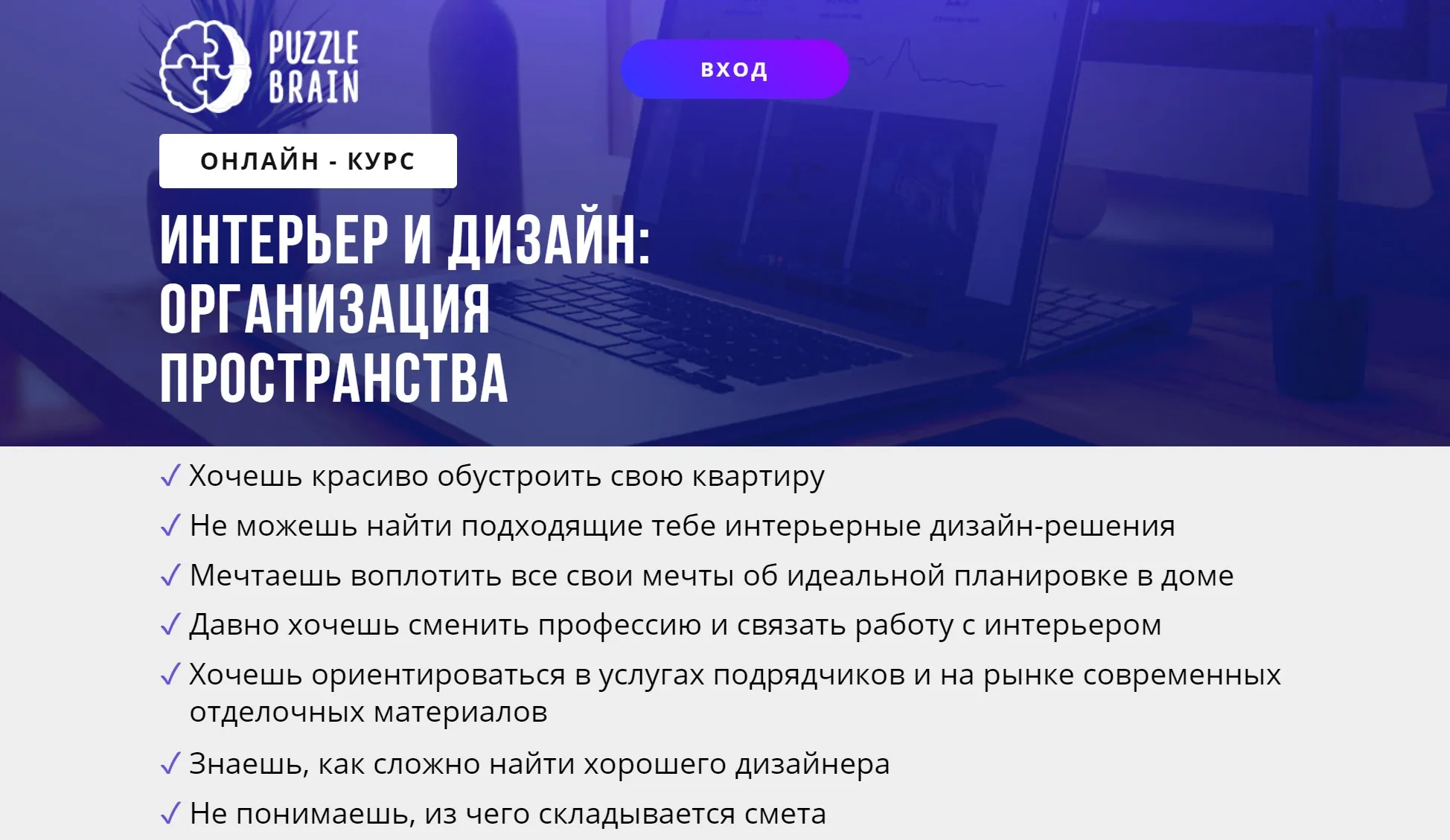 [puzzlebrain] Курс «Интерьер и дизайн: организация пространства» (Екатерина Дыныева)