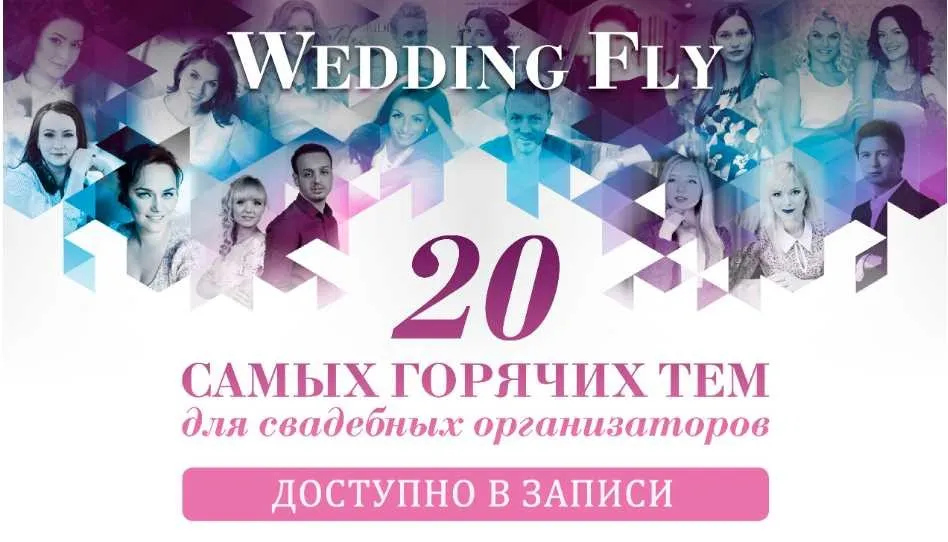 Wedding Fly (Ольга Ермилова)