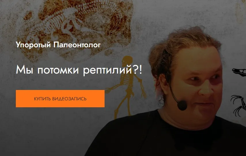 [MedioModo] Мы потомки рептилий?! Упоротый Палеонтолог (Дмитрий Соболев)