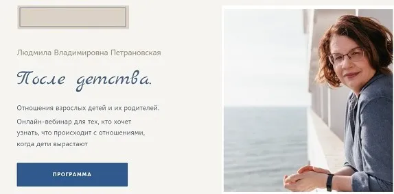 После детства. Отношения взрослых детей и их родителей (Людмила Петрановская)