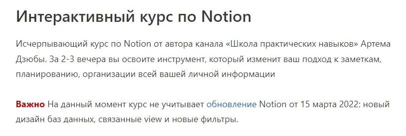 Интерактивный курс по Notion (Артём Дзюба)