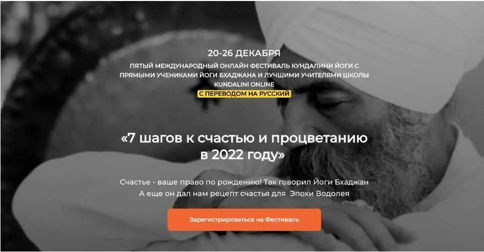[Kundalini Online] 7 шагов к счастью и процветанию в 2022 году. Тариф 2 (Елена Иванова)