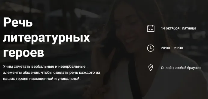 [Курсы писательского мастерства] Речь литературных героев