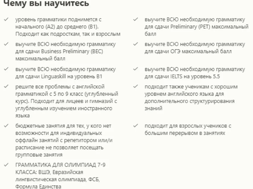[Udemy] Грамматика. От Elementary до Intermediate (Анастасия Лобанова)