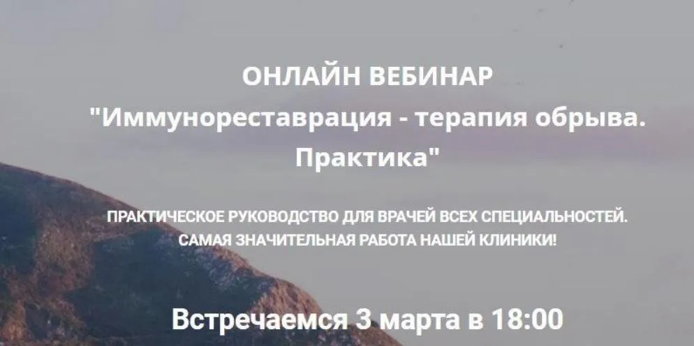 [detoxkafa] Иммунореставрация - терапия обрыва. Практика (Игорь Кауфман)