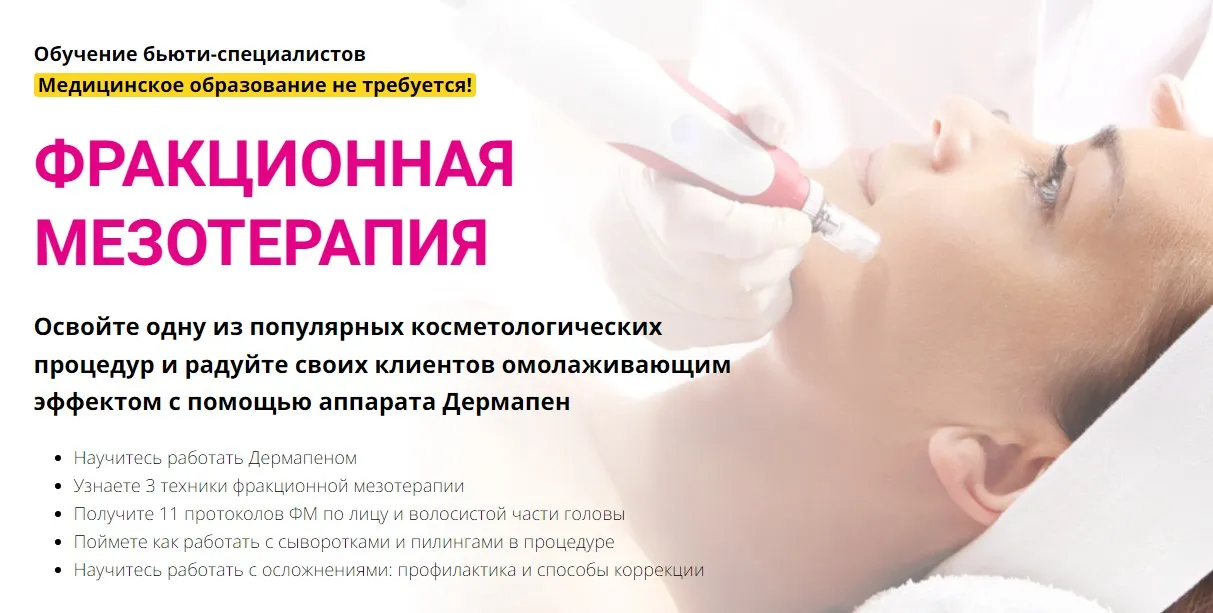 [Edcosmetology] Фракционная мезотерапия (Анна Гордеева)