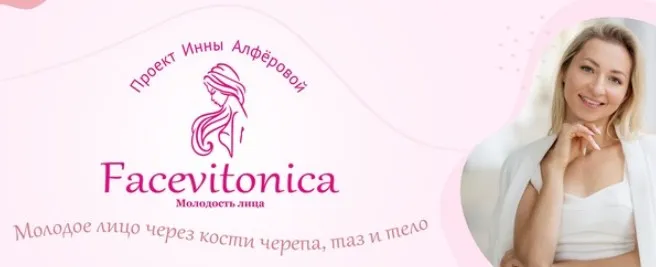 [Facevitonica] 3-D моделирование лица. Кости черепа 3.0. Тариф Базовый (Инна Алфёрова)