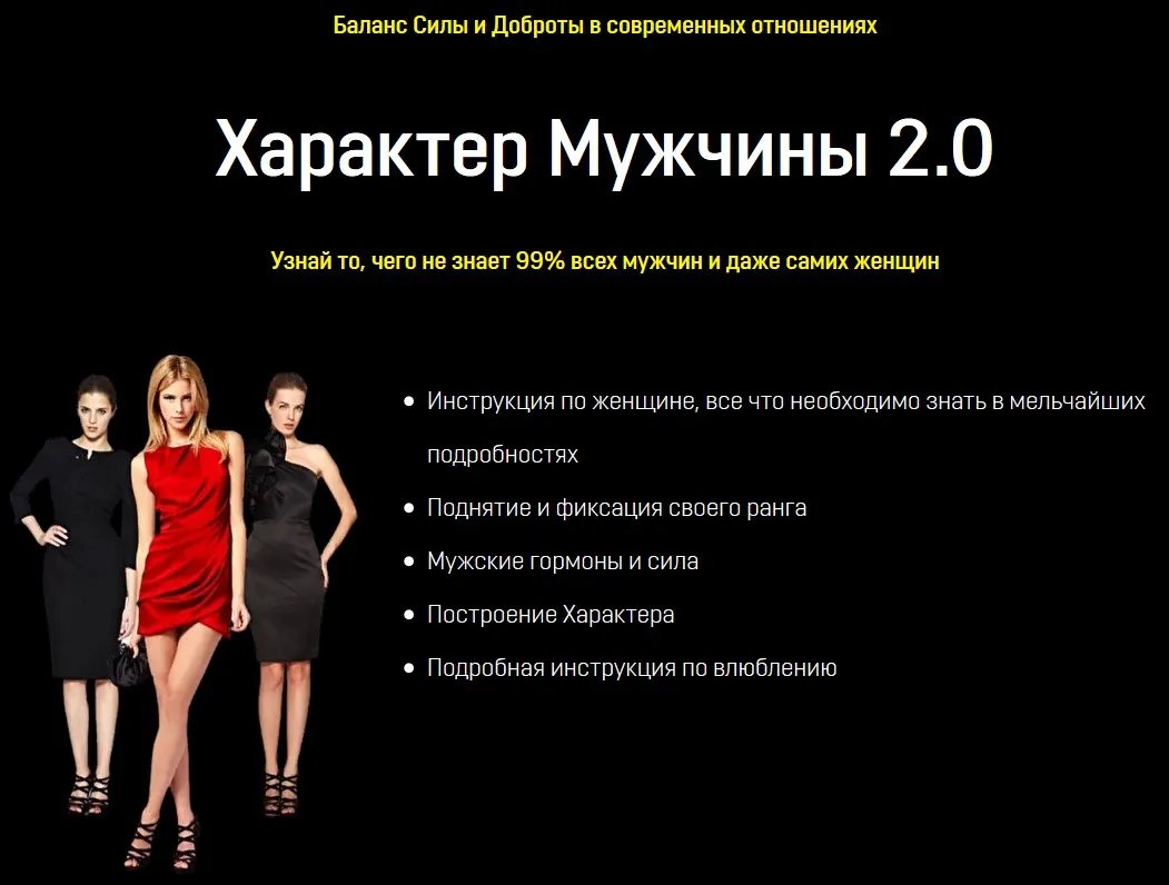 Характер Мужчины 2.0 Базовый (Виктор Самцов)