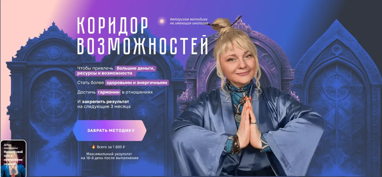 Коридор возможностей 18.08.2025 (Мара Боронина)