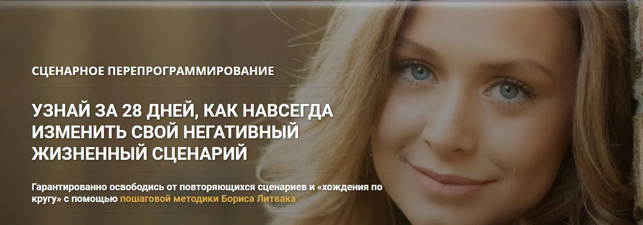 [КроссКлуб] Сценарий жизни (Борис Литвак)
