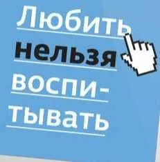Серия «Любить нельзя воспитывать» (Дима Зицер)