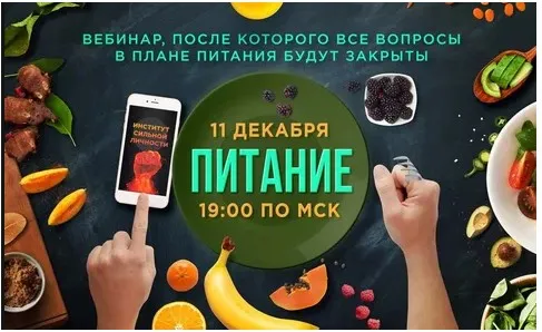 Питание (Михаил Рысак)