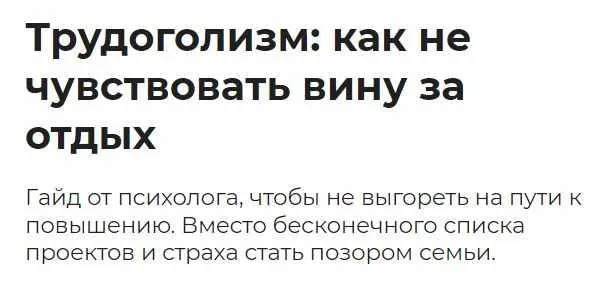 [Правое полушарие интроверта] Трудоголизм: как не чувствовать вину за отдых (Майя Демидова)