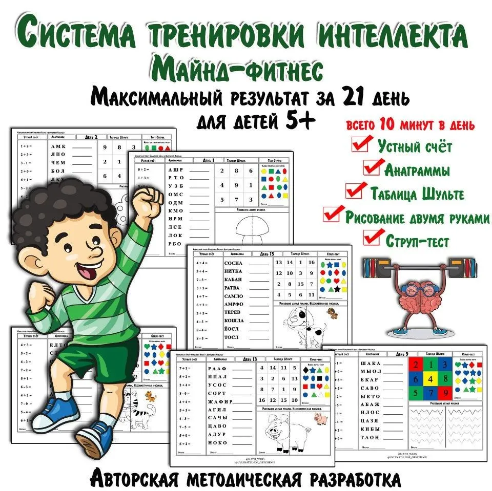Система тренировки интеллекта «Майнд фитнес» для детей 5+ (Елена Солдатова)