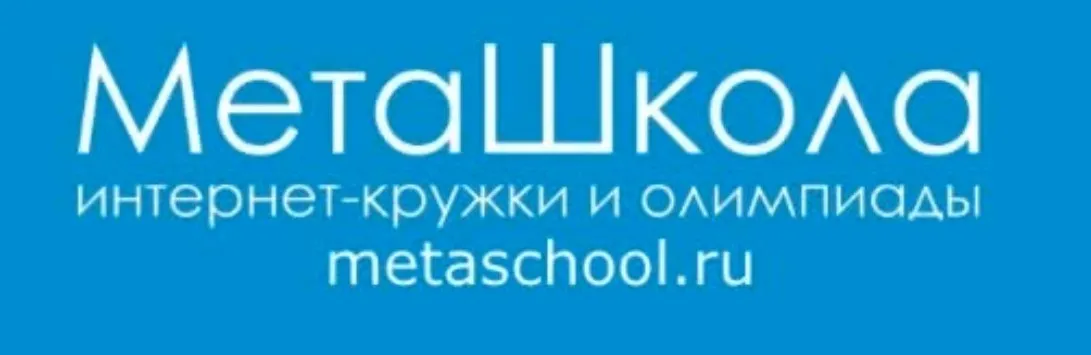 [МетаШкола] Математика 4 класс (Елена Смыкалова)