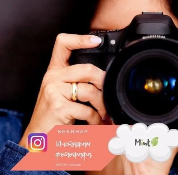 [mintpro.ru] Инстаграм фотографа (Lena Mint)