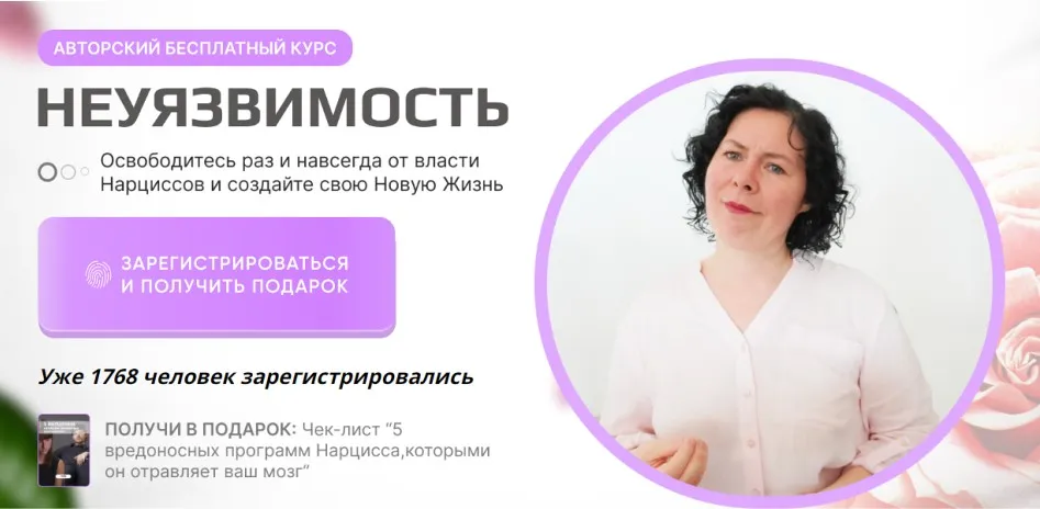 Неуязвимость. Тариф Онлайн участие + записи (Надежда Семененко)