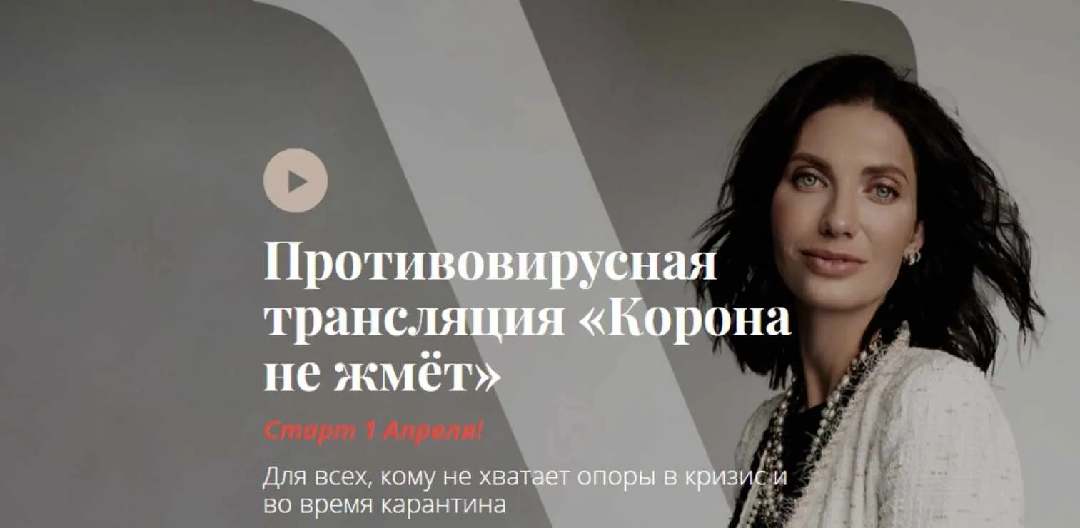Противовирусная трансляция. Корона не жмёт (Мария Бразговская)