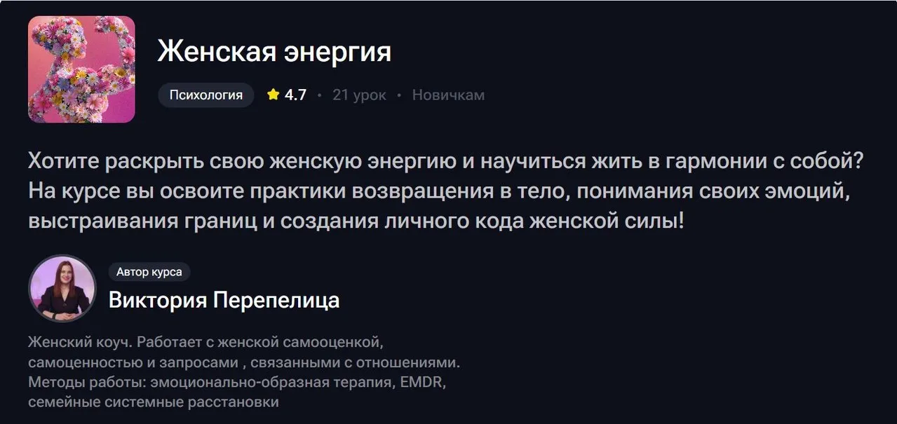 Женская энергия (Виктория Перепелица)