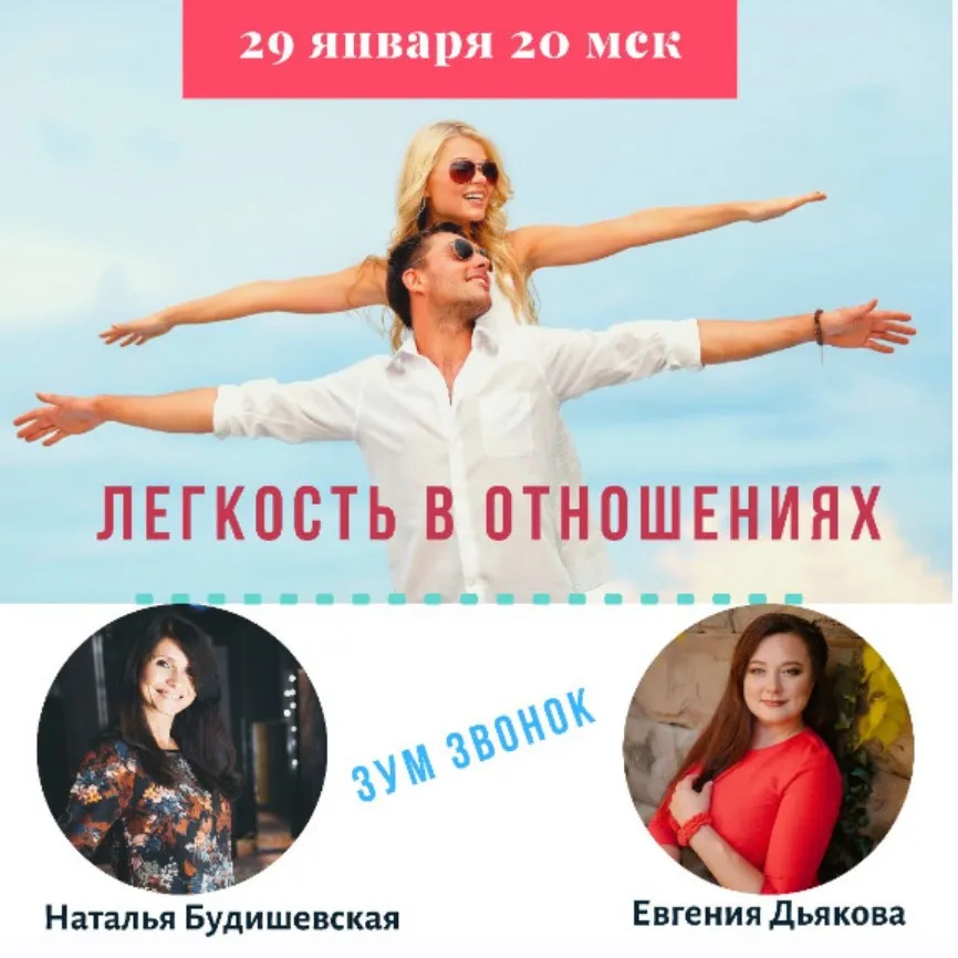 [Access] Легкость в отношениях 2 (Евгения Дьякова, Наталья Будишевская)