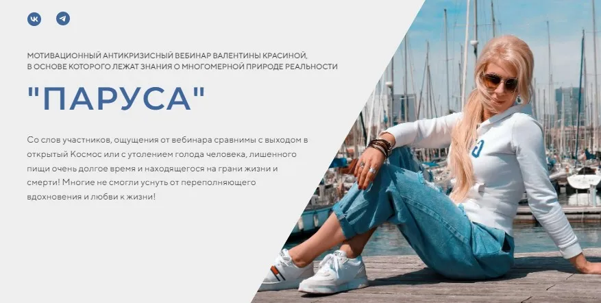 Паруса (Валентина Красина)