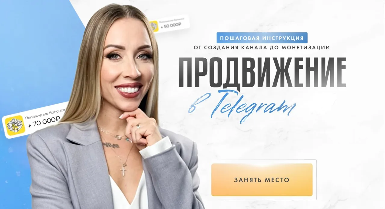 Продвижение в Телеграм 5.0. Тариф Эксперт с поддержкой (Вероника Бондаренко)