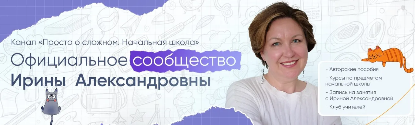 [Просто о сложном] Курс по русскому языку для 4 класса (Ирина Мезенцева)
