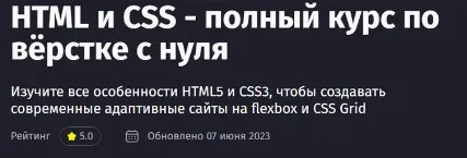 [Purpleschool] НТМL и CSS - полный курс по вёрстке с нуля. Тариф без наставника (Антон Ларичев)