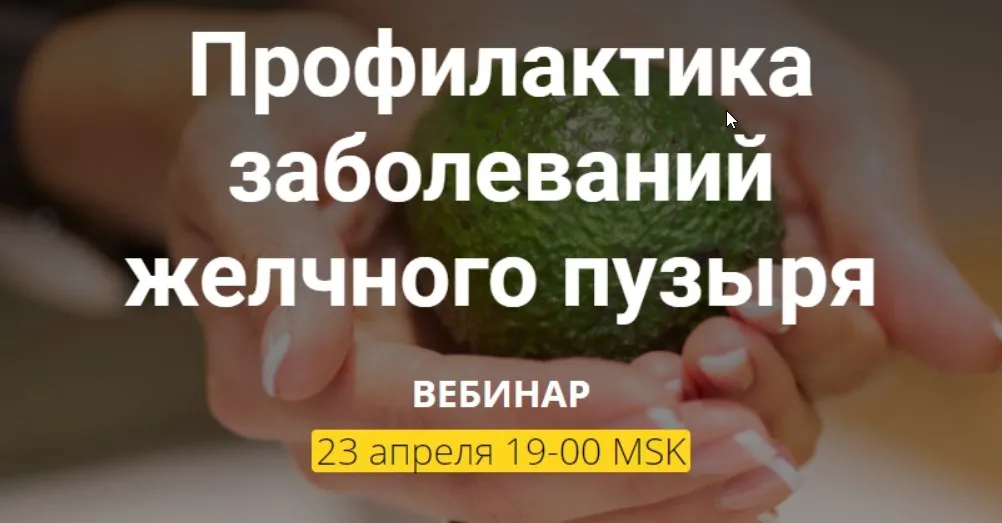 Профилактика заболеваний желчного пузыря (Александра Фомина)