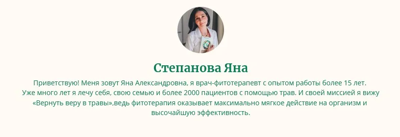 [phytoyana] Методичка Фитотерапия женских заболеваний (Яна Степанова)
