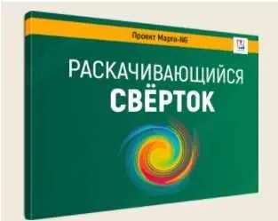 Сеанс раскачивающийся свёрток (Марта Николаева-Гарина)