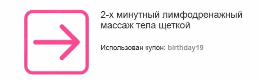 2-х минутный лимфодренажный массаж тела щеткой (Этель Аданье)