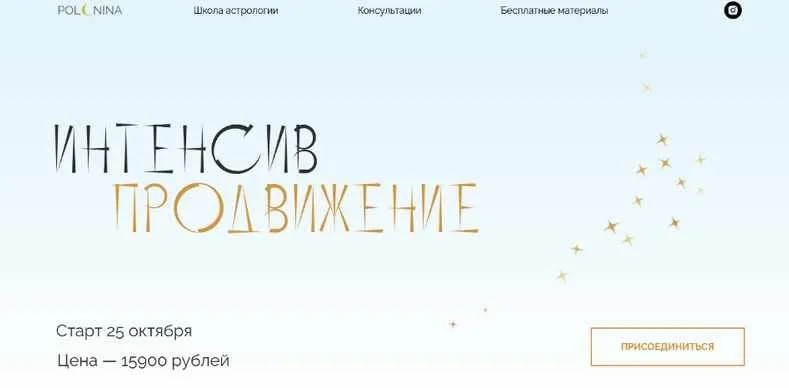 Интенсив продвижение (Юлия Полунина)