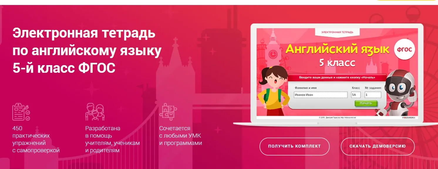 [Videouroki] Электронная тетрадь по английскому языку 5-й класс ФГОС (Дмитрий Тарасов)