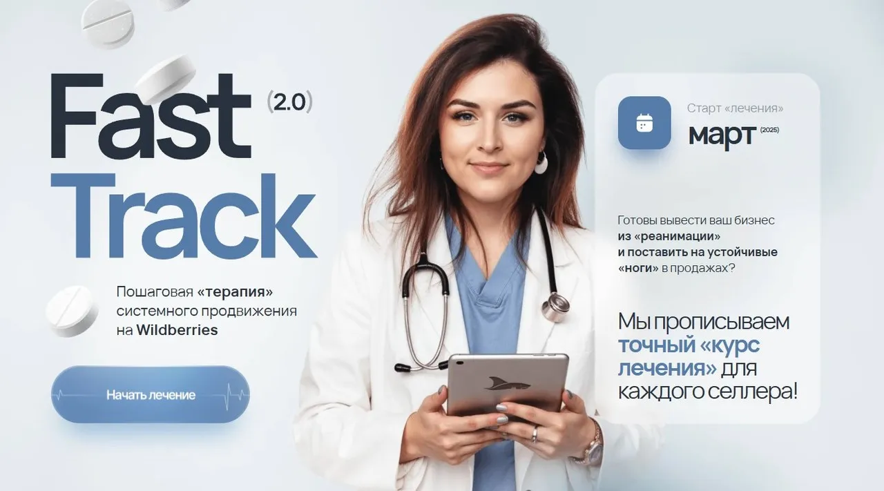 [WBSharks] Fast Track 2.0. Тариф Планктон (Марина Шкурлова)