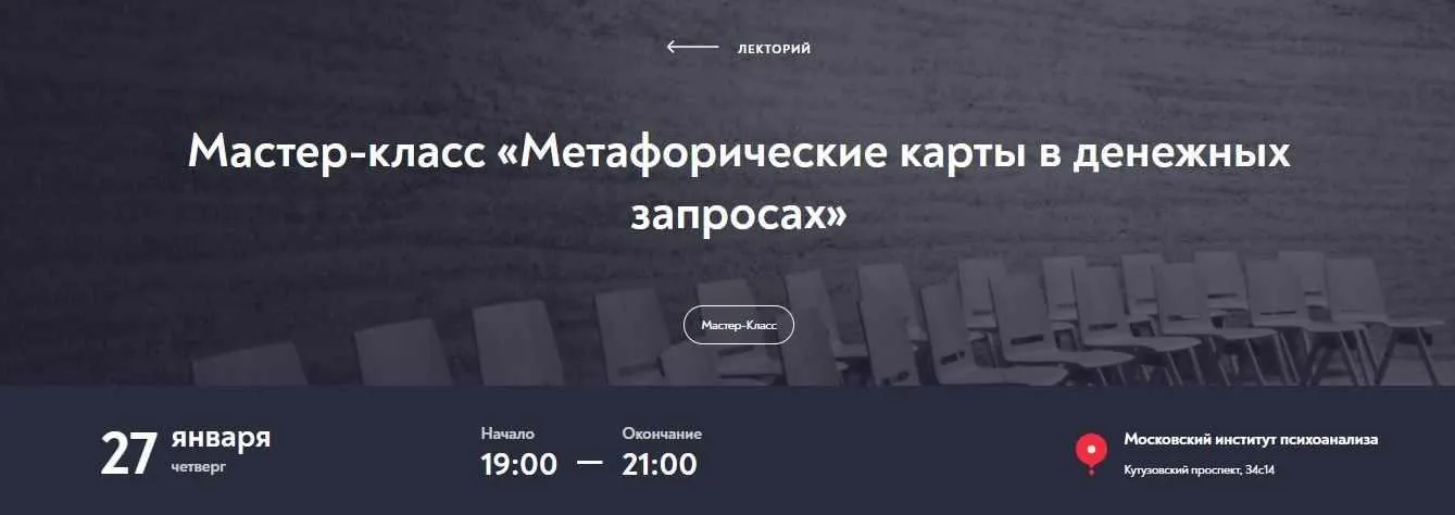 [МИП] Метафорические карты в денежных запросах (Елена Широковских)