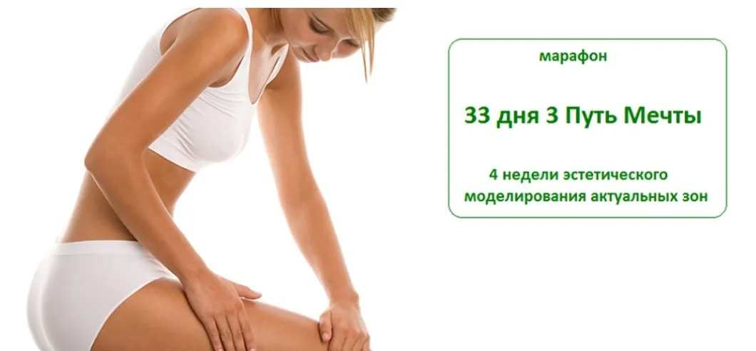 [Школа домашнего массажа] 33 дня 3 Путь Мечты (Светлана Шведова)