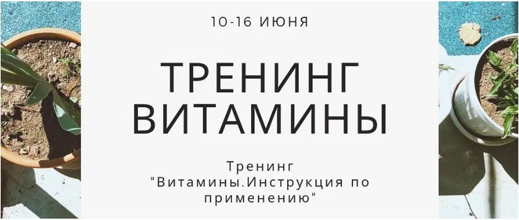[Simply4Joy] Витамины. Инструкция по применению