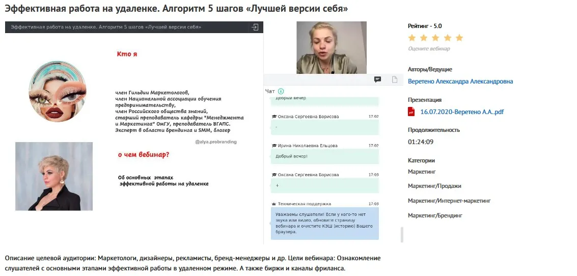 Вебинар "Эффективная работа на удаленке. Алгоритм 5 шагов «Лучшей версии себя» (Александра Веретено)