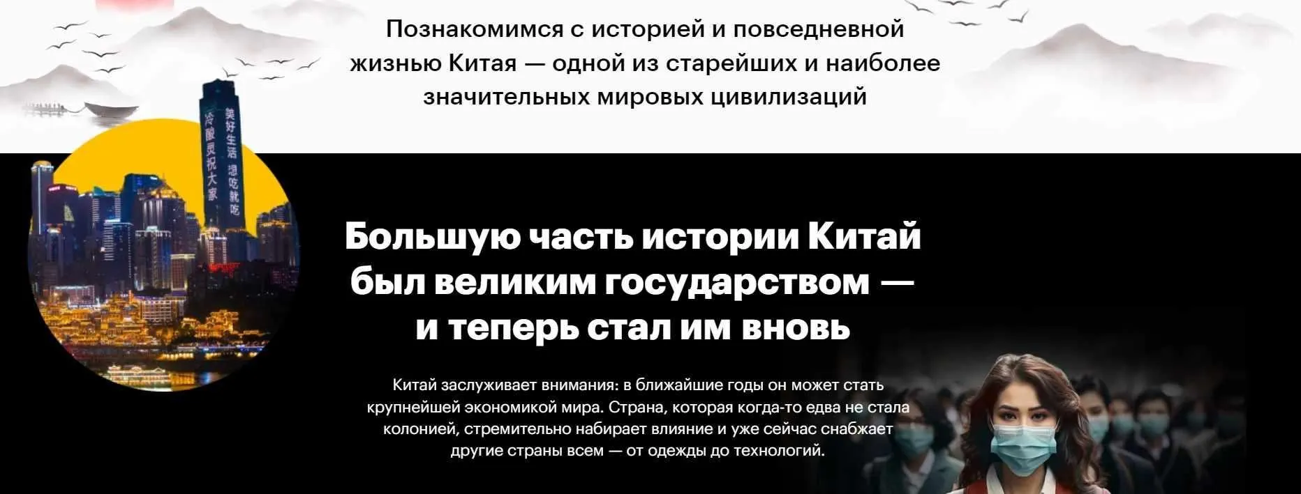 Жизнь Китая от древней империи до современной сверхдержавы (Константин Михайлов, Софья Мельничук)
