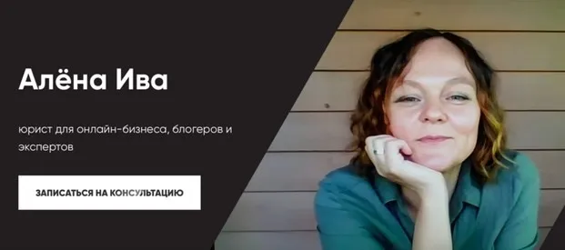 Подача уведомления в Роскомнадзор (Алена Ива)