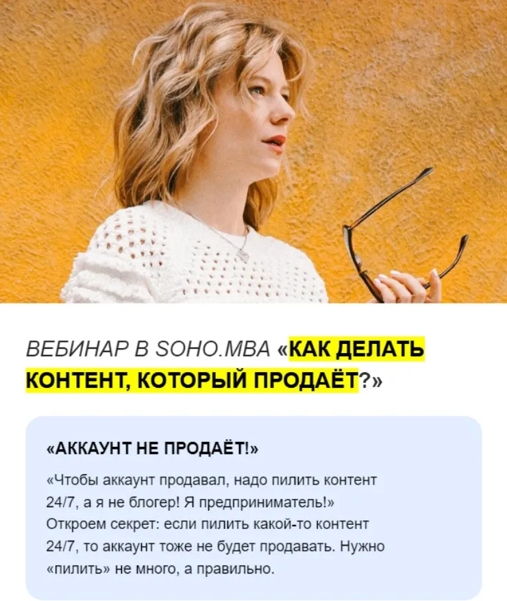 [SOHO.MBA] Как делать контент, который продаёт? (Алина Уколова, Михаил Уколов)