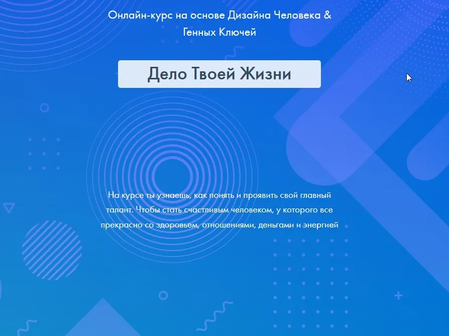 Дело Твоей Жизни (Дмитрий Богацкий)