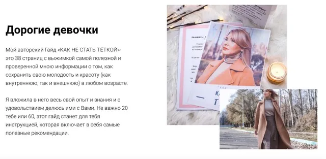 Гайд «Как не стать тёткой» (Татьяна Рева)