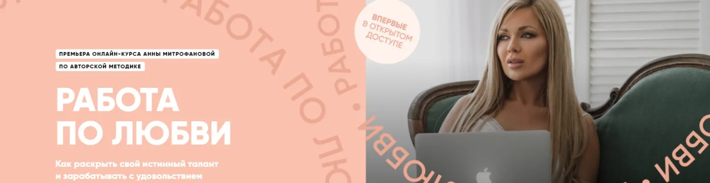 Работа по любви (Екатерина Усманова, Анна Митрофанова)
