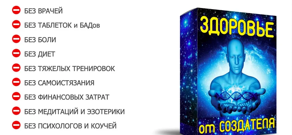 Здоровье от Создателя. Тариф Бронза (Алексей Лукьянов)